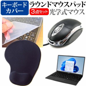 富士通 FMV LIFEBOOK UHシリーズ U335 [13.3インチ] マウス と リストレスト付き マウスパッド と シリコンキーボードカバー 3点セット