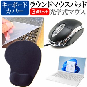 富士通 FMV Lite 3515/G2 [15.6インチ] マウス と リストレスト付き マウスパッド と シリコンキーボードカバー 3点セット