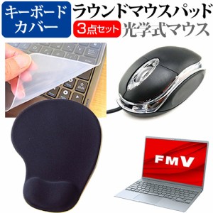 富士通 FMV LIFEBOOK CHシリーズ WC1/G3 [13.3インチ] マウス と リストレスト付き マウスパッド と シリコンキーボードカバー 3点セット