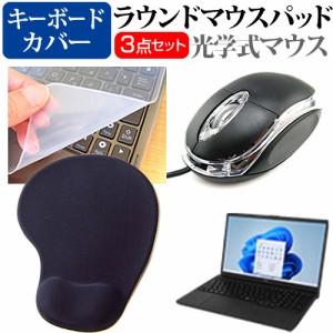 富士通 FMV LIFEBOOK 3715/G [15.6インチ] マウス と リストレスト付き マウスパッド と シリコンキーボードカバー 3点セット