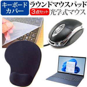 富士通 FMV LIFEBOOK AH45/H1 [15.6インチ] マウス と リストレスト付き マウスパッド と シリコンキーボードカバー 3点セット