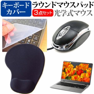 富士通 FMV Lite 3015/G [15.6インチ] マウス と リストレスト付き マウスパッド と シリコンキーボードカバー 3点セット