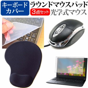 マウスコンピューター mouse Fシリーズ mouse F4 [14インチ] マウス と リストレスト付き マウスパッド と キーボードカバー 3点セット