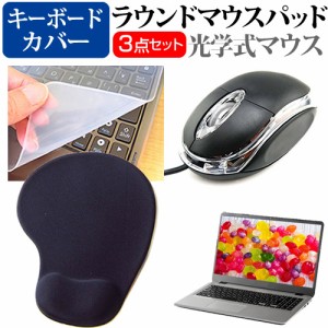 富士通 FMV LIFEBOOK AH450/G [15.6インチ] マウス と リストレスト付き マウスパッド と シリコンキーボードカバー 3点セット