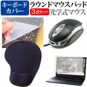 マウスコンピューター DAIV S4 シリーズ [14インチ] マウス と リストレスト付き マウスパッド と シリコンキーボードカバー 3点セット