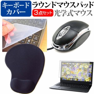 マウスコンピューター mouse X5-R5-WA [15.6インチ] マウス と リストレスト付き マウスパッド と シリコンキーボードカバー 3点セット