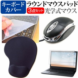 マウスコンピューター DAIV R4 シリーズ [14インチ] マウス と リストレスト付き マウスパッド と シリコンキーボードカバー 3点セット