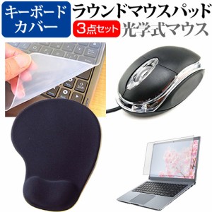 富士通 LIFEBOOK U6313/MX [13.3インチ] マウス と リストレスト付き マウスパッド と シリコンキーボードカバー 3点セット