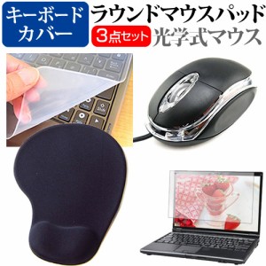 富士通 FMV LIFEBOOK MH55/H1 [14インチ] マウス と リストレスト付き マウスパッド と シリコンキーボードカバー 3点セット