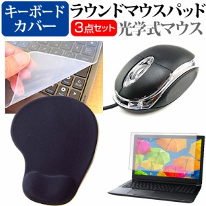 富士通 FMV Lite 3315/G [15.6インチ] マウス と リストレスト付き マウスパッド と シリコンキーボードカバー 3点セット