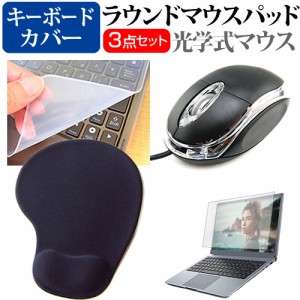 富士通 FMV Lite 3315/H [15.6インチ] マウス と リストレスト付き マウスパッド と シリコンキーボードカバー 3点セット