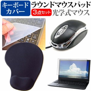 富士通 LIFEBOOK U9413/NX [14インチ] マウス と リストレスト付き マウスパッド と シリコンキーボードカバー 3点セット