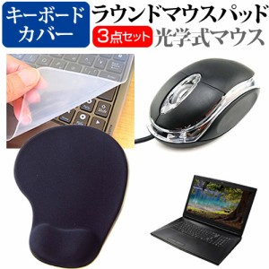 マウスコンピューター B4-I1U01PG-B [14インチ] マウス と リストレスト付き マウスパッド と シリコンキーボードカバー 3点セット