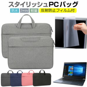 dynabook RZ53/N 13.3インチ  ケース カバー パソコン バッグ フィルム セット おしゃれ シンプル かわいい 耐衝撃 手提げ