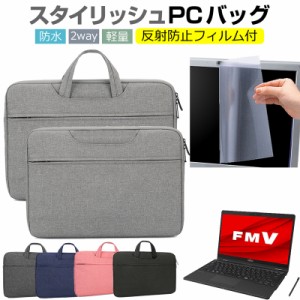 富士通 FMV LIFEBOOK UHシリーズ WU3/F3 [13.3インチ] ケース カバー パソコン バッグ フィルム セット 手提げ