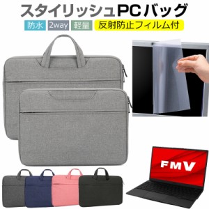 富士通 FMV LIFEBOOK UHシリーズ WU4/F3 [13.3インチ] ケース カバー パソコン バッグ フィルム セット 手提げ
