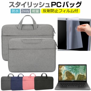 富士通 FMV Chromebook 14/F [14インチ] ケース カバー パソコン バッグ フィルム セット 耐衝撃 メール便送料無料