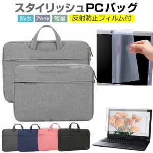 富士通 LIFEBOOK U9413/MX [14インチ] ケース カバー パソコン バッグ フィルム セット 耐衝撃 メール便送料無料