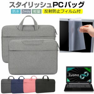 iiyama SENSE-15QQP43 15.6インチ  ケース カバー パソコン バッグ フィルム セット おしゃれ シンプル かわいい 耐衝撃 