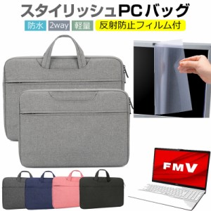 富士通 FMV LIFEBOOK AHシリーズ WA2/F3 [15.6インチ] ケース カバー パソコン バッグ フィルム セット