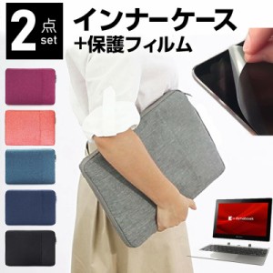 dynabook K1 10.1インチ ケース カバー インナーバッグ  反射防止 フィルム セット おしゃれ シンプル かわいい 耐衝撃 