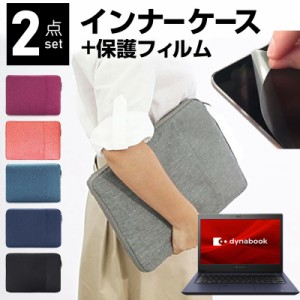 dynabook S3 13.3インチ ケース カバー インナーバッグ  反射防止 フィルム セット おしゃれ シンプル かわいい 耐衝撃 