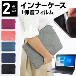 dynabook UZ63/P 13.3インチ ケース カバー インナーバッグ  反射防止 フィルム セット おしゃれ シンプル かわいい 耐衝撃 