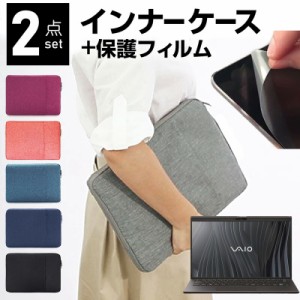 VAIO Z シリーズ 14インチ ケース カバー インナーバッグ  反射防止 フィルム セット おしゃれ シンプル かわいい 耐衝撃 