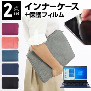 dynabook C7 15.6インチ ケース カバー インナーバッグ  反射防止 フィルム セット おしゃれ シンプル かわいい 耐衝撃 