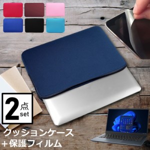 dynabook SZ/MV [13.3インチ] ケース カバー インナーバッグ 反射防止 フィルム セット おしゃれ シンプル かわいい クッション性