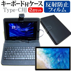 シャープ dtab d-51C docomo [10.1インチ] 反射防止 液晶保護フィルム キーボード機能付ケース  Type-C専用 メール便送料無料