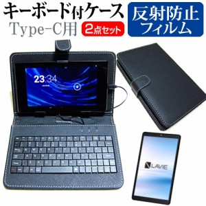 NEC LAVIE T8 TAB08/H02 [8インチ] 反射防止 液晶保護フィルム キーボード機能付ケース  Type-C専用 メール便送料無料