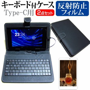 TCL TAB 8 [8インチ] 反射防止 液晶保護フィルム キーボード機能付ケース Type-C専用 メール便送料無料