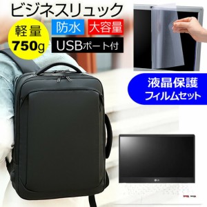 LGエレクトロニクス LG UltraPC 13U70P シリーズ [13.3インチ] ビジネスリュック パソコンバッグ フィルム セット 通勤 通学 USB 充電 PC