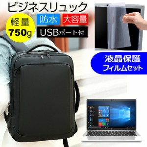 HP ProBook 635 Aero G7 2021年版 [13.3インチ] ビジネスリュック パソコンバッグ フィルム セット 通勤 通学 USB 充電 ビジネス バッグ 