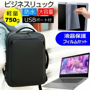 富士通 FMV Chromebook WM1/F3 [14インチ] ビジネスリュック パソコンバッグ フィルム セット 通勤 通学 USB 充電 リュックサック ビジネ