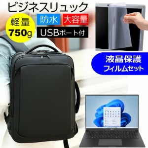 LGエレクトロニクス LG UltraPC 16U70Q シリーズ [16インチ] ビジネスリュック パソコンバッグ フィルム セット 通勤 通学 USB 充電 リュ