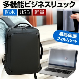 富士通 FMV Lite 3515/G [15.6インチ] パソコンバッグ フィルム セット 通勤 通学 USB 充電 リュックサック 大容量 多機能 軽量