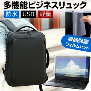 パナソニック レッツノート QR4 CF-QR4 [12.4インチ] パソコンバッグ フィルム セット 通勤 通学 USB 充電 リュックサック