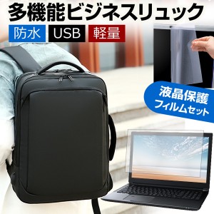 パナソニック レッツノート SR4 CF-SR4 [12.4インチ] パソコンバッグ フィルム セット 通勤 通学 USB 充電 リュックサック