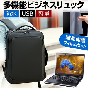 パナソニック レッツノートLV1 CF-LV1JDHKS 14インチ パソコンバッグ フィルム セット 通勤 通学 USB 充電 リュックサック