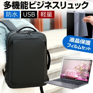 パナソニック レッツノート FV4 14インチ パソコンバッグ フィルム セット 通勤 通学 USB 充電 リュックサック 大容量 多機能 軽量