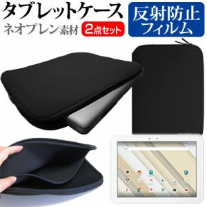 京セラ Qua tab QZ10 au 10.1インチ 機種で使える 反射防止 ノングレア 液晶保護フィルム と ネオプレン素材 タブレットケース セット ケ