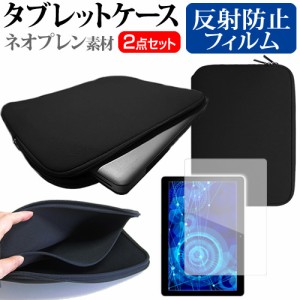 Dynabook dynabook K50 [10.1インチ] 機種で使える 反射防止 液晶保護フィルム と ネオプレン素材 タブレットケース メール便送料無料