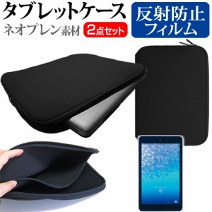 京セラ Qua tab 01 au 8インチ 反射防止 ノングレア 液晶保護フィルム と ネオプレン素材 タブレットケース セット ケース カバー 保護フ