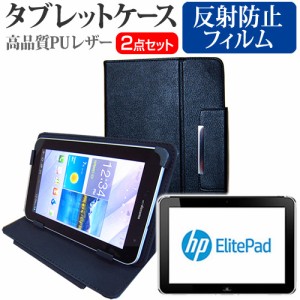 HP ElitePad 900 10.1インチ 反射防止 ノングレア 液晶保護フィルム と スタンド機能付き タブレットケース セット ケース カバー 保護フ