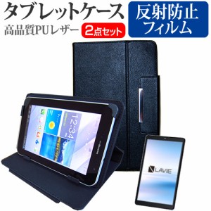 NEC LAVIE T8 TAB08/H02 [8インチ] 反射防止 液晶保護フィルム と スタンド機能付 タブレットケース メール便送料無料