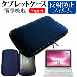 パナソニック Let's note RZ6 CF-RZ6 10.1インチ 反射防止 ノングレア 液晶保護フィルム と 衝撃吸収 タブレットPCケース セット ケース 