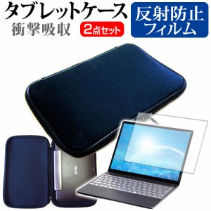 テックウインド CLIDE W11A [11.6インチ] 機種で使える 反射防止 液晶保護フィルム と 衝撃吸収 タブレットPCケース セット