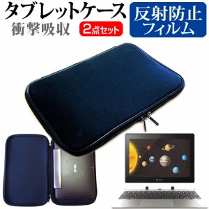 dynabook K0 [10.1インチ] 反射防止 液晶保護フィルム と 衝撃吸収 タブレットPCケース セット メール便送料無料